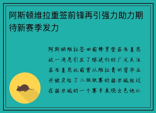 阿斯顿维拉重签前锋再引强力助力期待新赛季发力