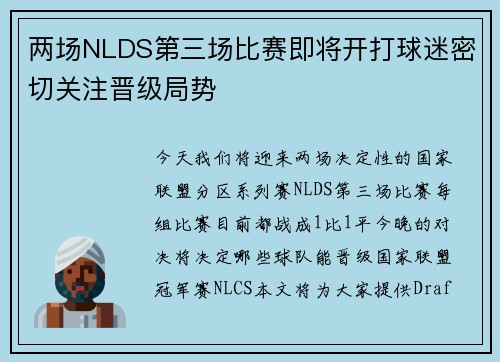 两场NLDS第三场比赛即将开打球迷密切关注晋级局势